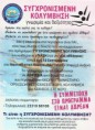 Συγχρονισμένη Κολύμβηση